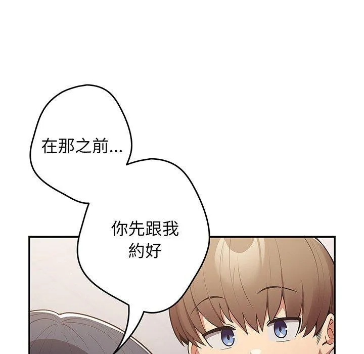 游戏不能这样玩 - 第18话 - page 152