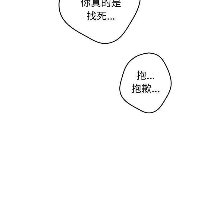 游戏不能这样玩 - 第18话 - page 158