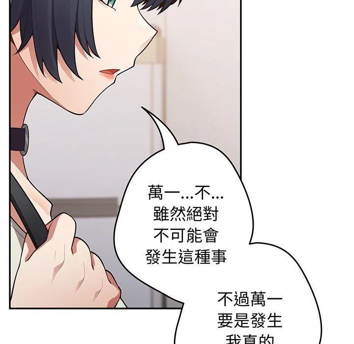 游戏不能这样玩 - 第18话 - page 161