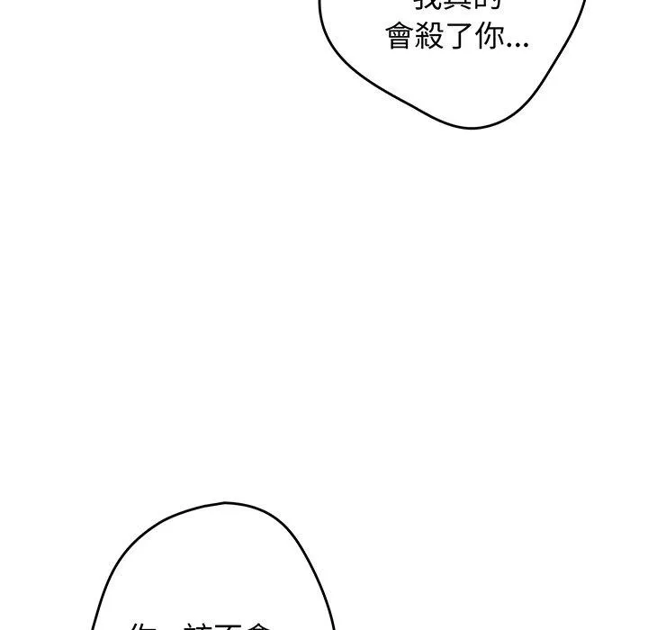 游戏不能这样玩 - 第18话 - page 162