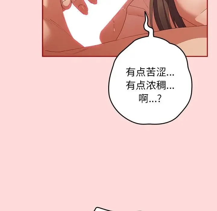 游戏不能这样玩 - 第62話 - page 19