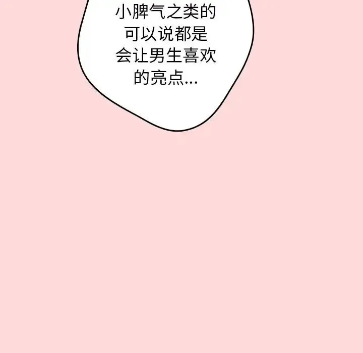 游戏不能这样玩 - 第62話 - page 27
