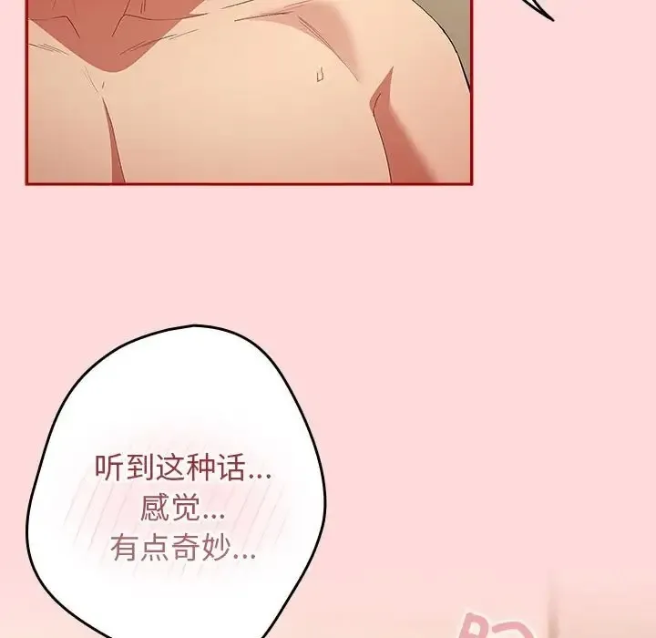 游戏不能这样玩 - 第62話 - page 29