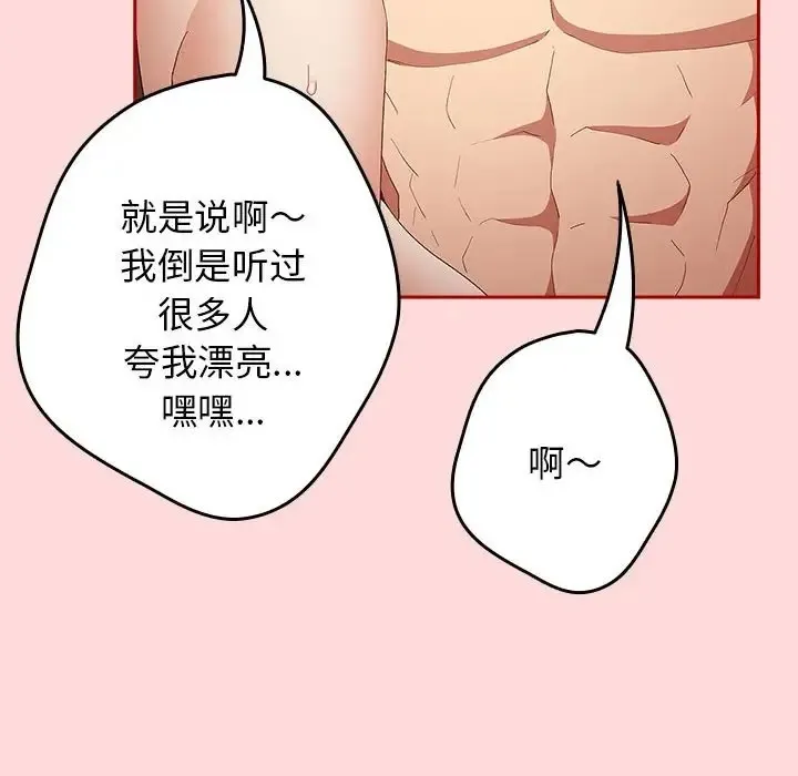 游戏不能这样玩 - 第62話 - page 34