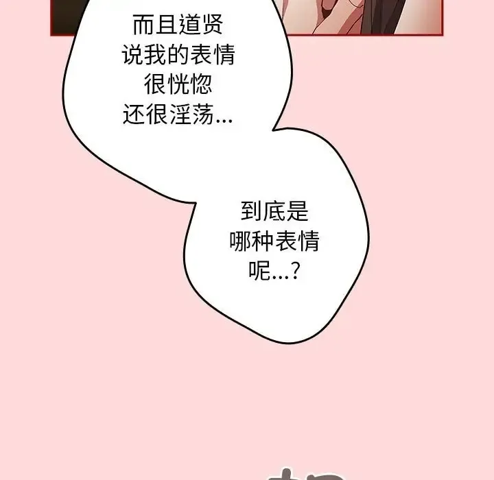 游戏不能这样玩 - 第62話 - page 37