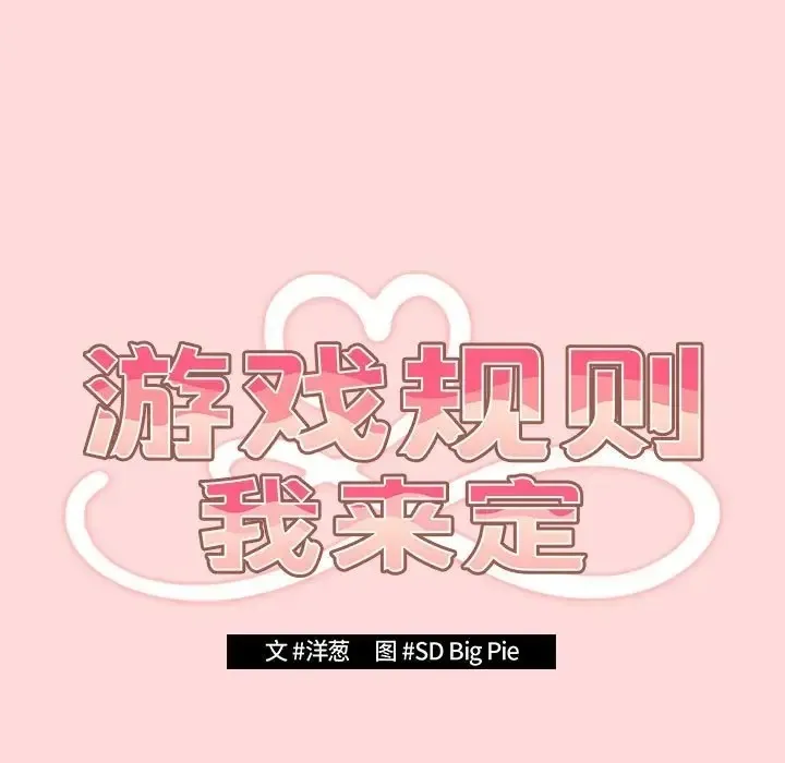 游戏不能这样玩 - 第62話 - page 51