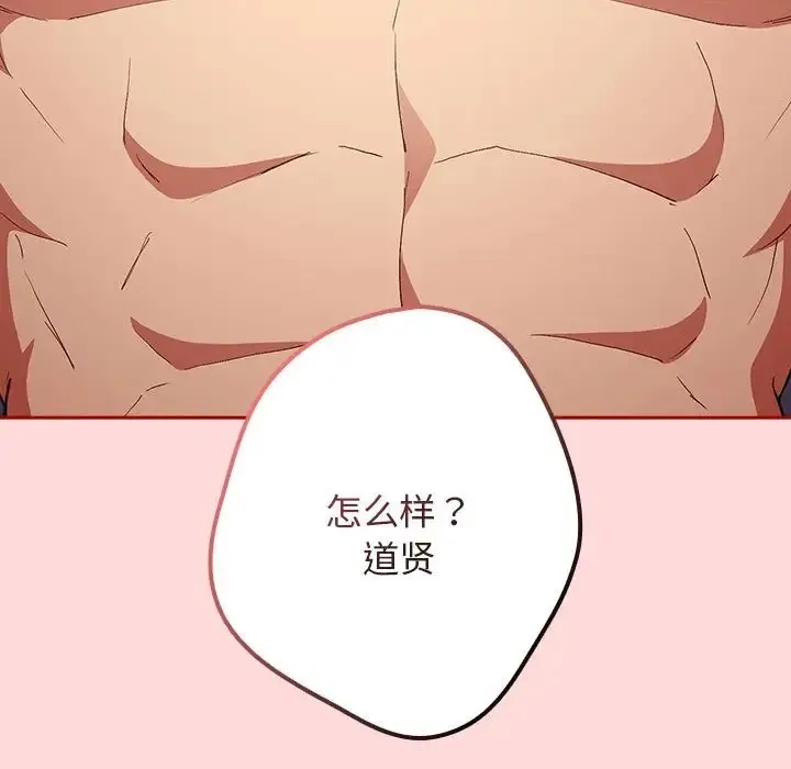 游戏不能这样玩 - 第62話 - page 55