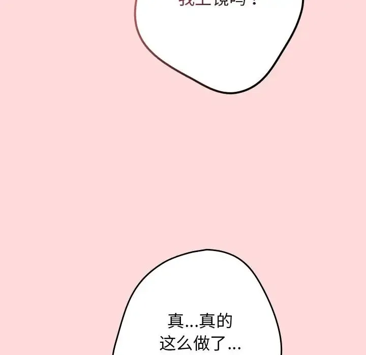 游戏不能这样玩 - 第62話 - page 59