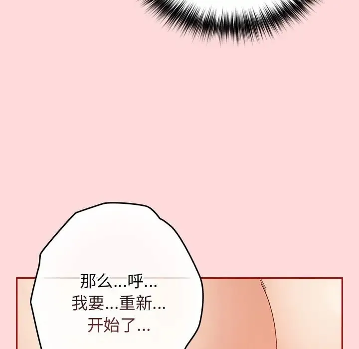 游戏不能这样玩 - 第62話 - page 71