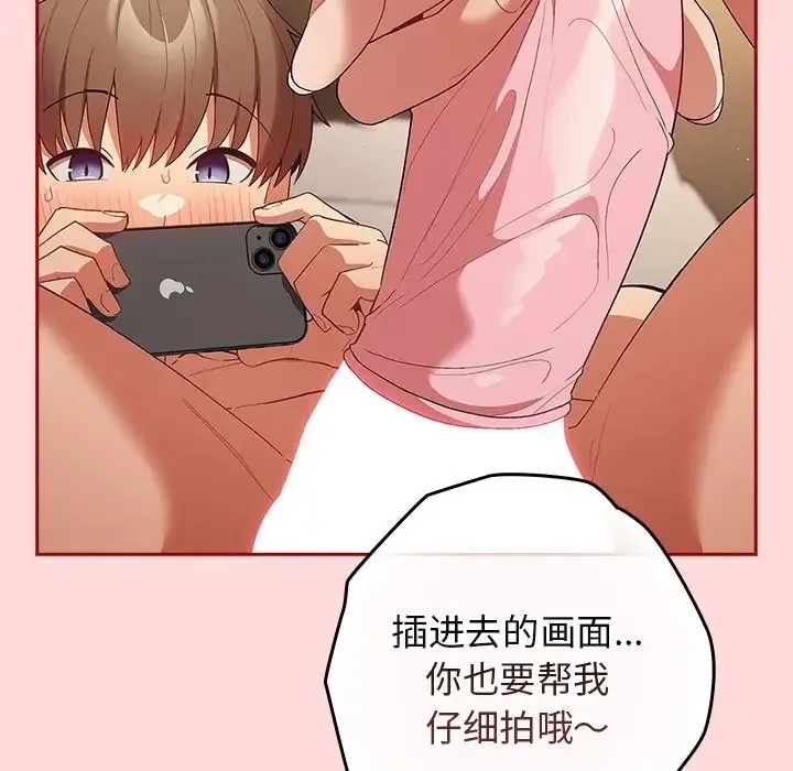 游戏不能这样玩 - 第62話 - page 73