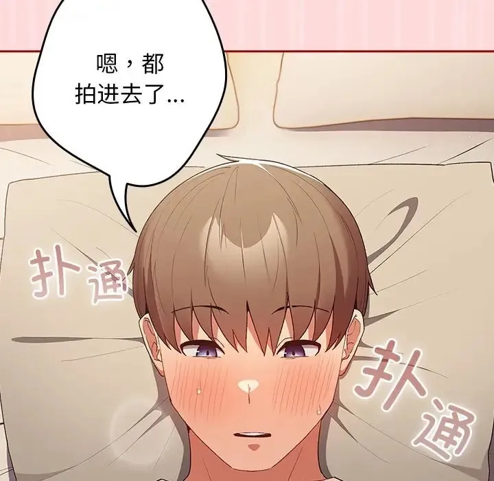 游戏不能这样玩 - 第62話 - page 85