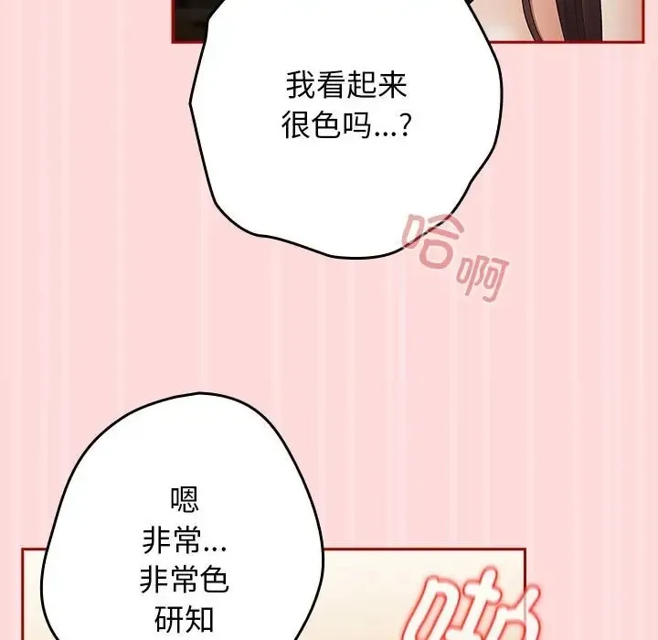 游戏不能这样玩 - 第62話 - page 90
