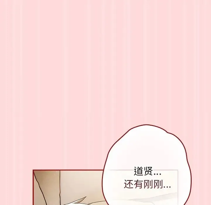 游戏不能这样玩 - 第62話 - page 101