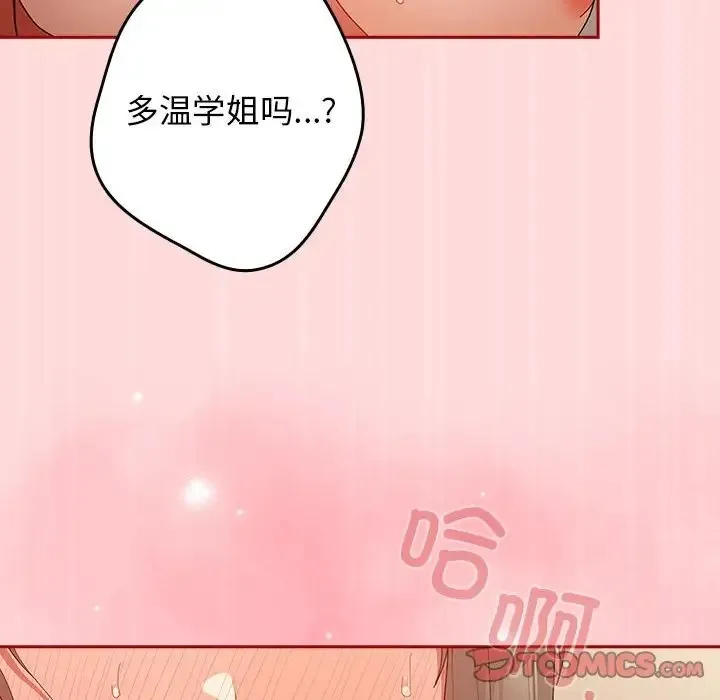游戏不能这样玩 - 第62話 - page 108