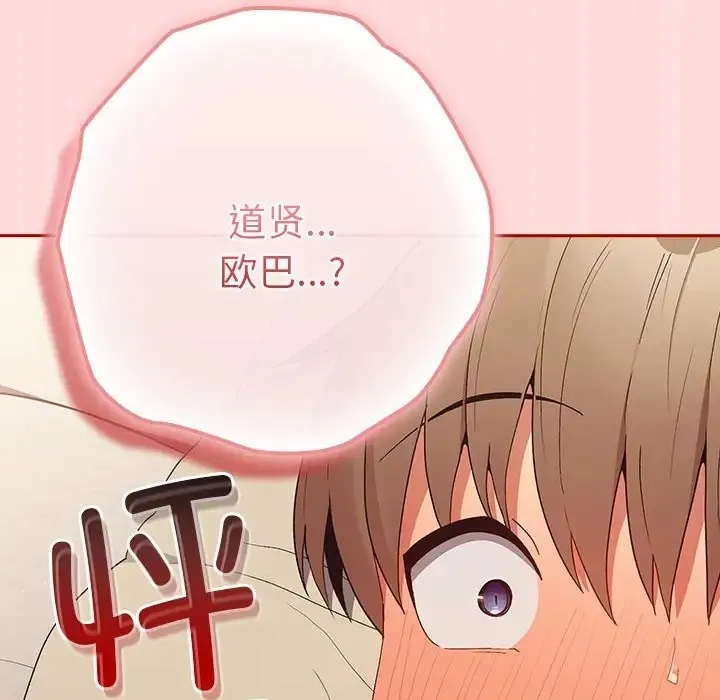 游戏不能这样玩 - 第62話 - page 112