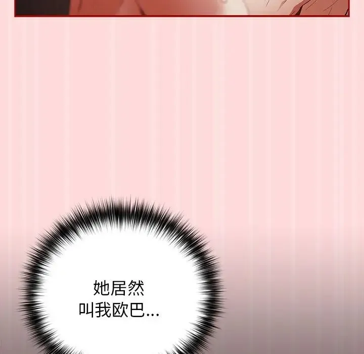 游戏不能这样玩 - 第62話 - page 123