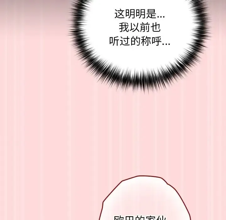 游戏不能这样玩 - 第62話 - page 126