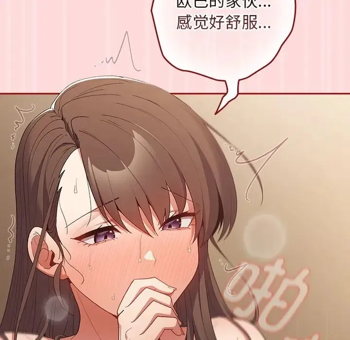 游戏不能这样玩 - 第62話 - page 127
