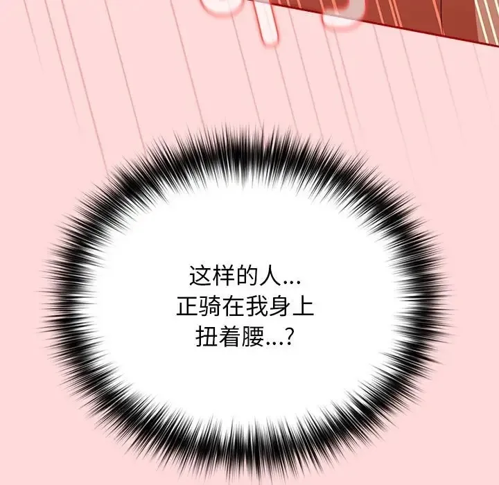 游戏不能这样玩 - 第62話 - page 143