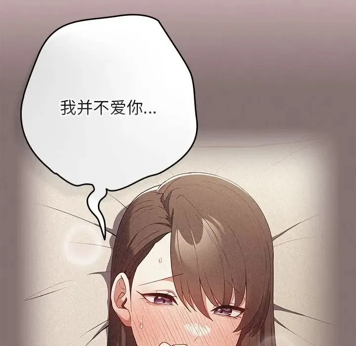 游戏不能这样玩 - 第62話 - page 150