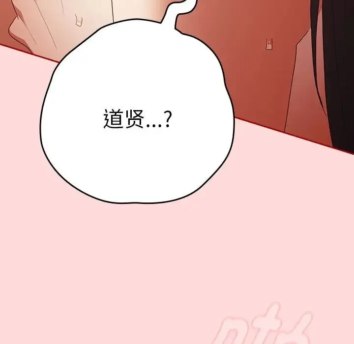 游戏不能这样玩 - 第62話 - page 158