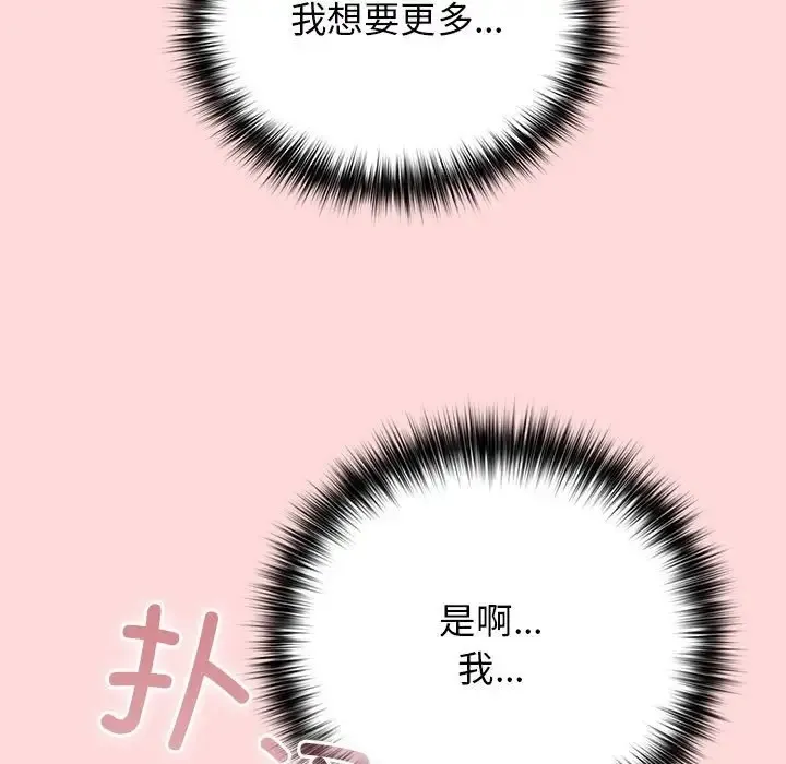 游戏不能这样玩 - 第62話 - page 161