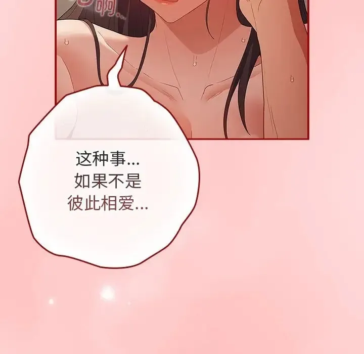 游戏不能这样玩 - 第62話 - page 178