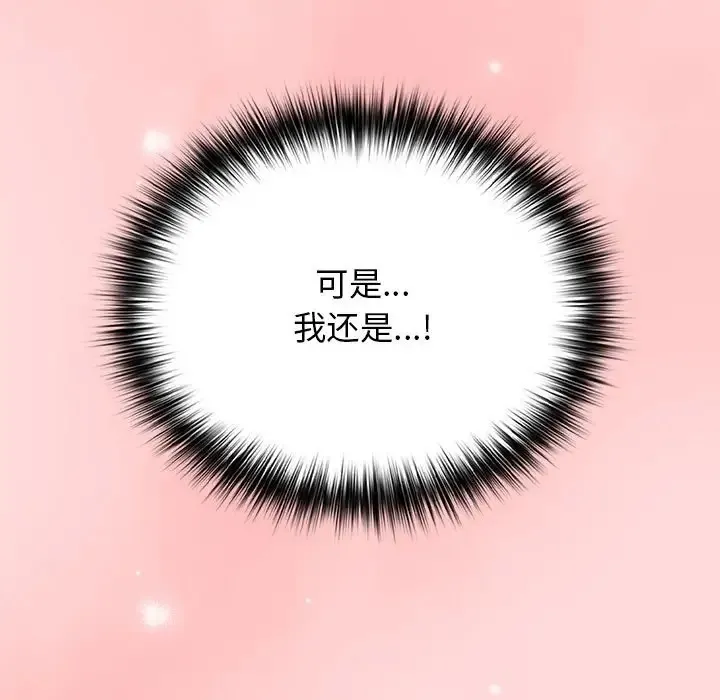 游戏不能这样玩 - 第62話 - page 179