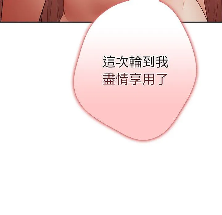 游戏不能这样玩 - 第13话 - page 7