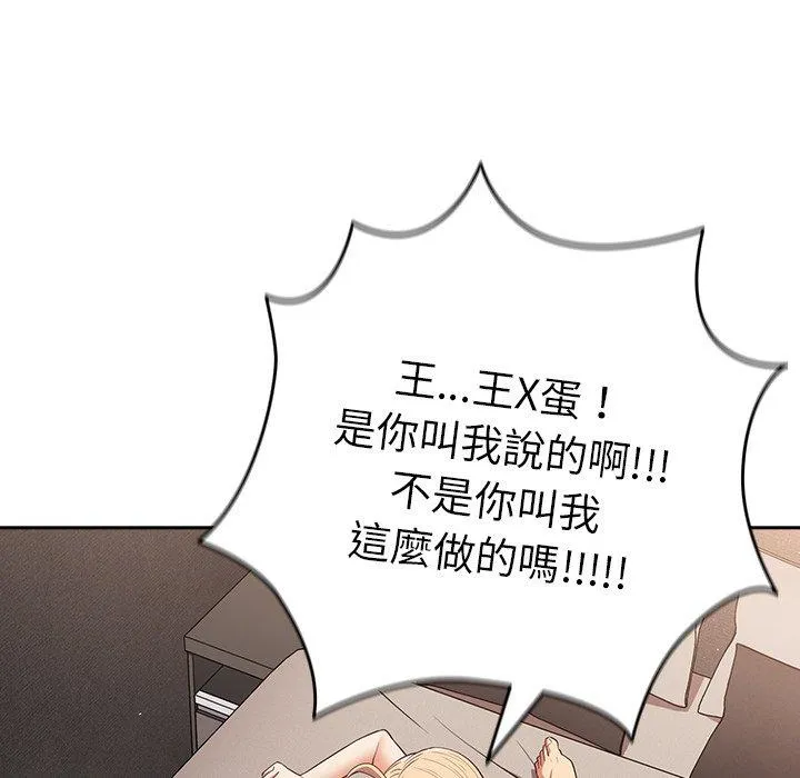 游戏不能这样玩 - 第13话 - page 13