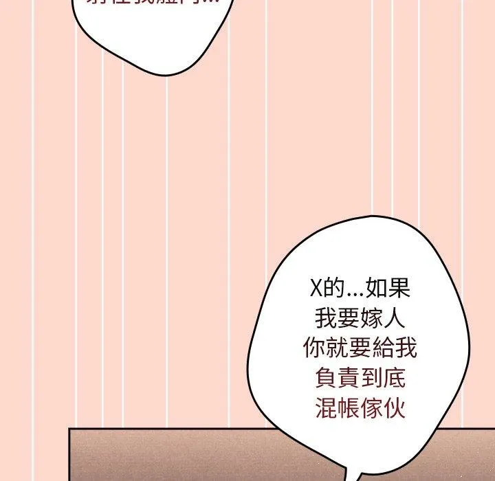 游戏不能这样玩 - 第13话 - page 41