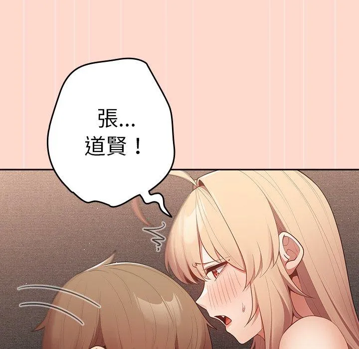 游戏不能这样玩 - 第13话 - page 52