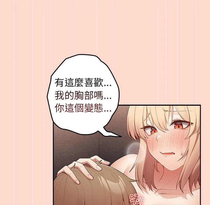 游戏不能这样玩 - 第13话 - page 56