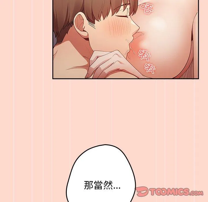 游戏不能这样玩 - 第13话 - page 57