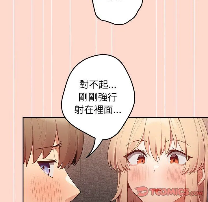 游戏不能这样玩 - 第13话 - page 69