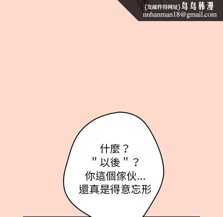 游戏不能这样玩 - 第13话 - page 72
