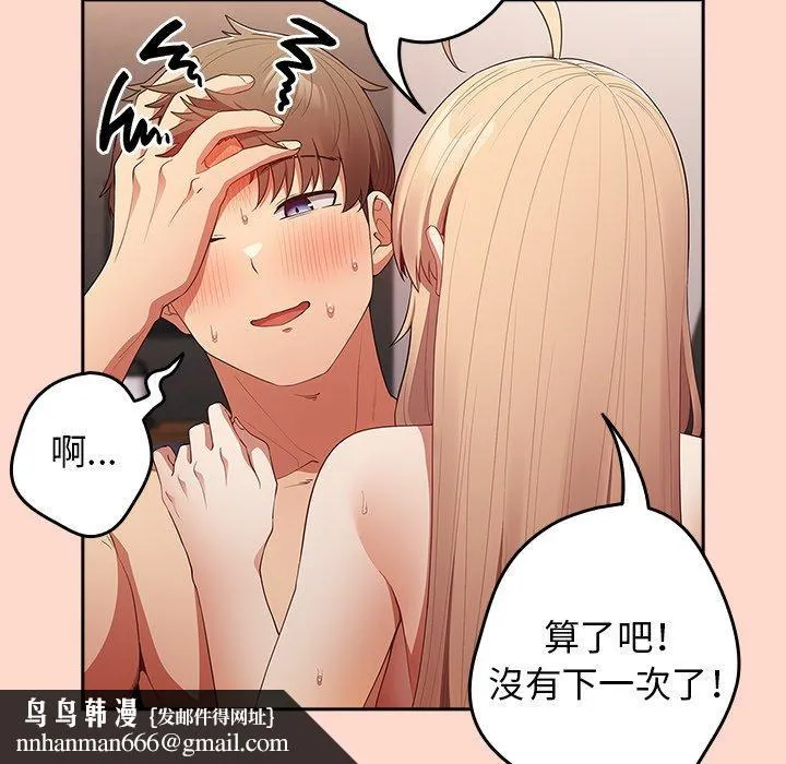 游戏不能这样玩 - 第13话 - page 73