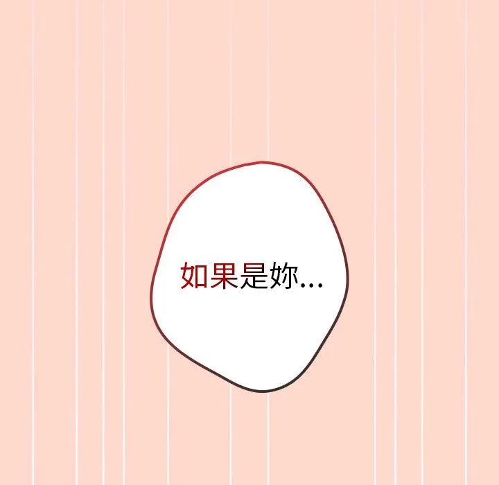 游戏不能这样玩 - 第13话 - page 79