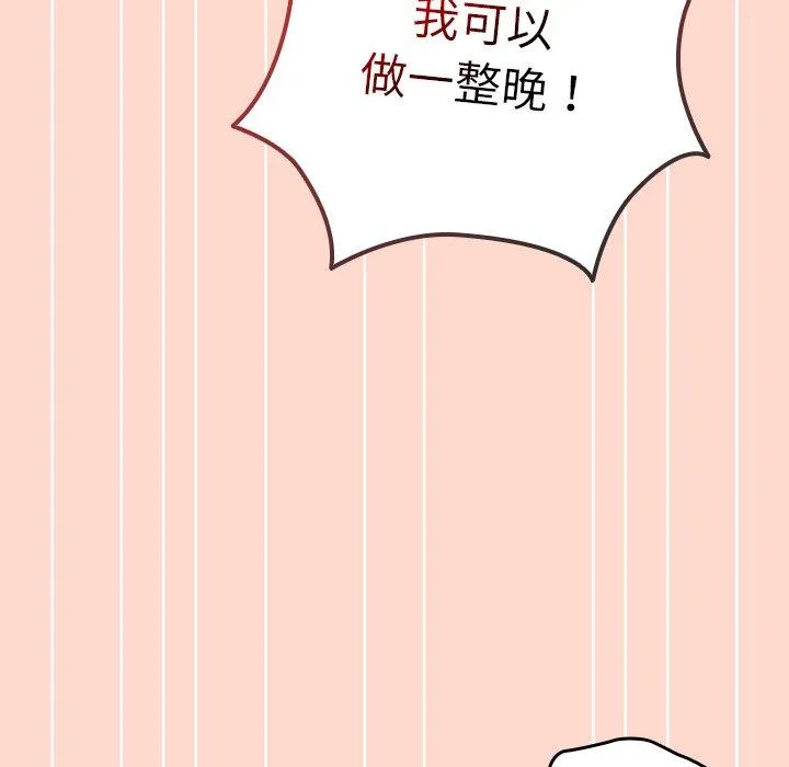 游戏不能这样玩 - 第13话 - page 82