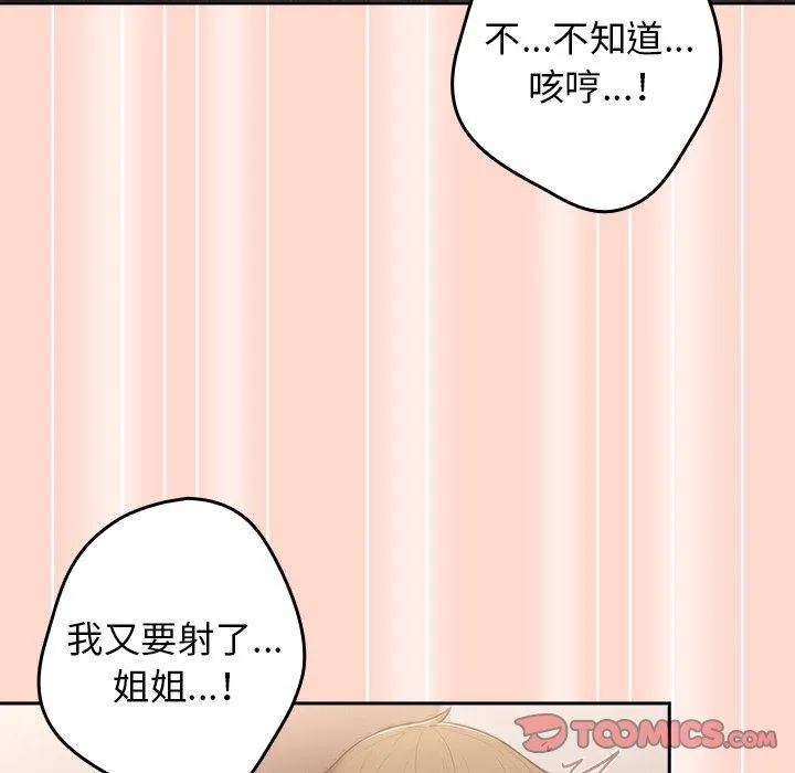 游戏不能这样玩 - 第13话 - page 129
