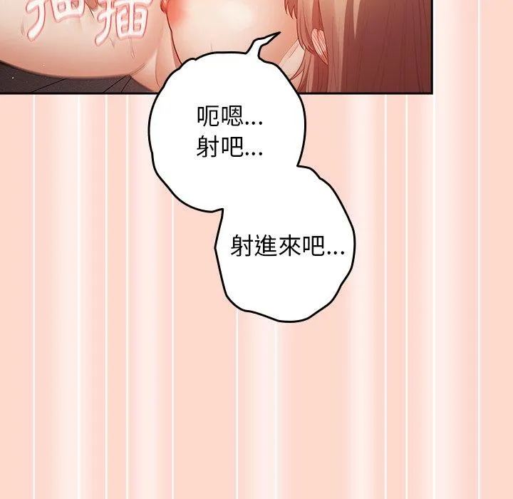 游戏不能这样玩 - 第13话 - page 131