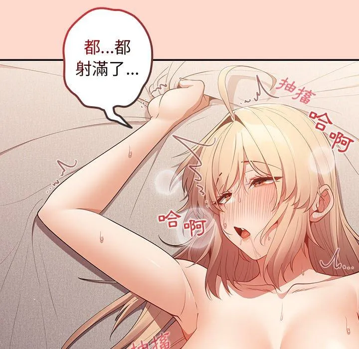 游戏不能这样玩 - 第13话 - page 138