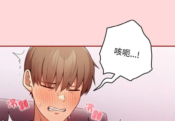 游戏不能这样玩 - 第34話 - page 4