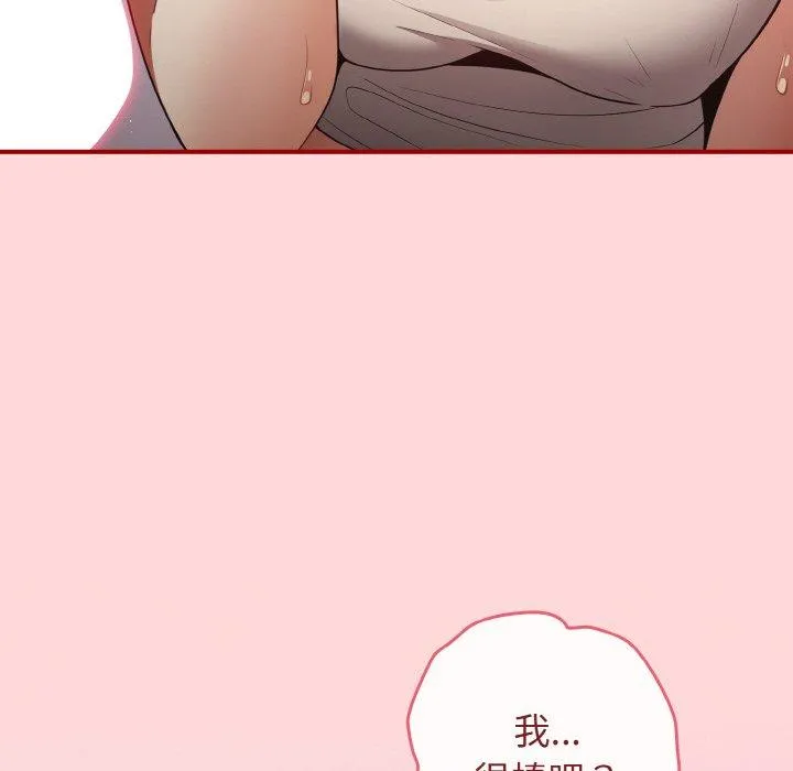 游戏不能这样玩 - 第34話 - page 18