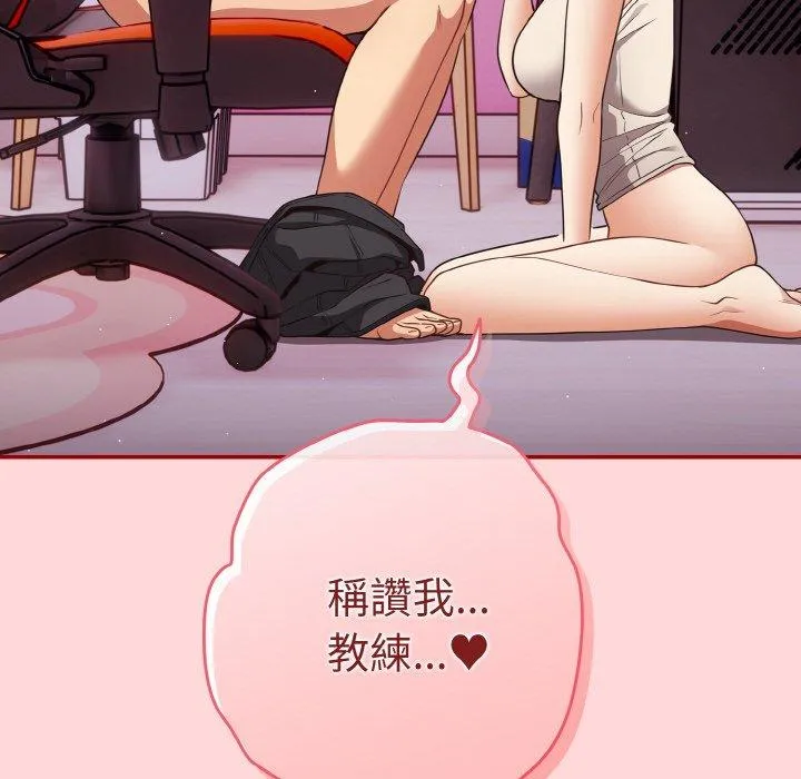 游戏不能这样玩 - 第34話 - page 20