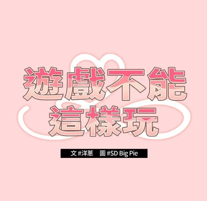 游戏不能这样玩 - 第34話 - page 22