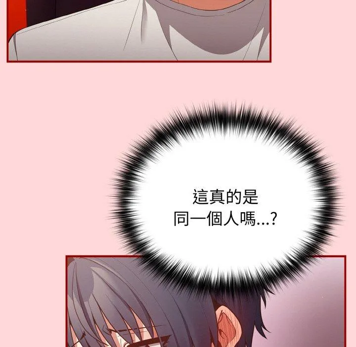 游戏不能这样玩 - 第34話 - page 25