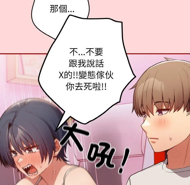 游戏不能这样玩 - 第34話 - page 27