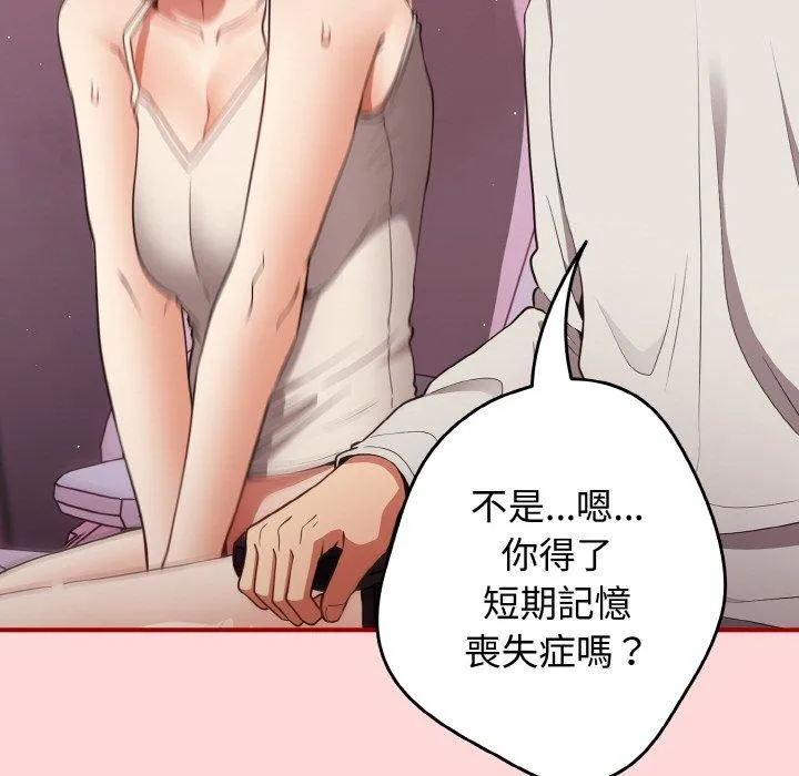 游戏不能这样玩 - 第34話 - page 28