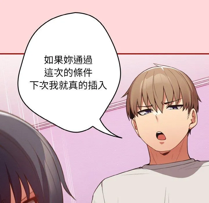 游戏不能这样玩 - 第34話 - page 35